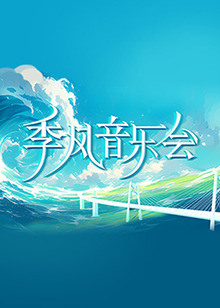 记得香蕉成熟时在线播放