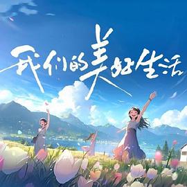 善良的嫂子在线观看完整免费版